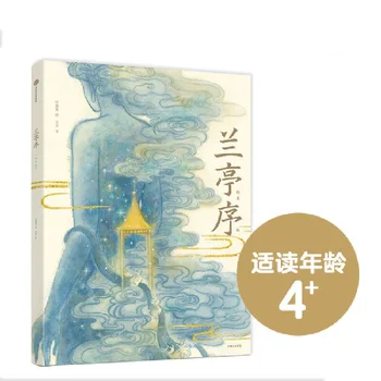 Předmluva k Orchid Pavilion Obrázková Kniha Lan Ting Xu Orientální klasiky Ilustrované Umělecké knihy Vydání oceněné Práce Obrázek